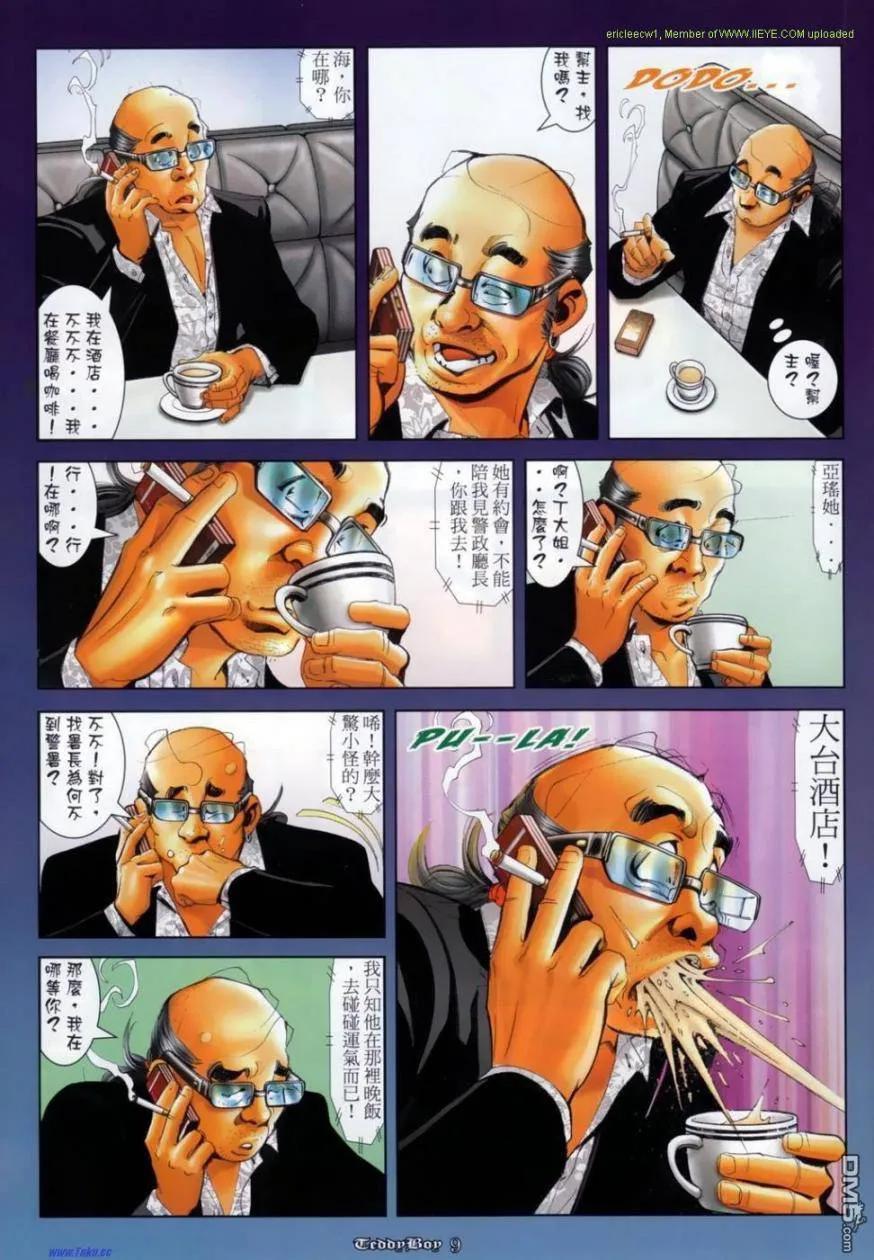 古惑仔 第1133回 第6页