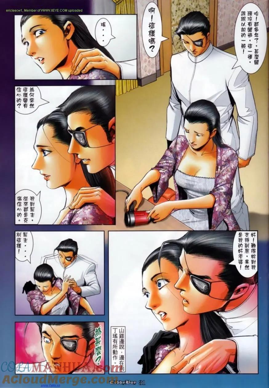 古惑仔 第1133回 第25页