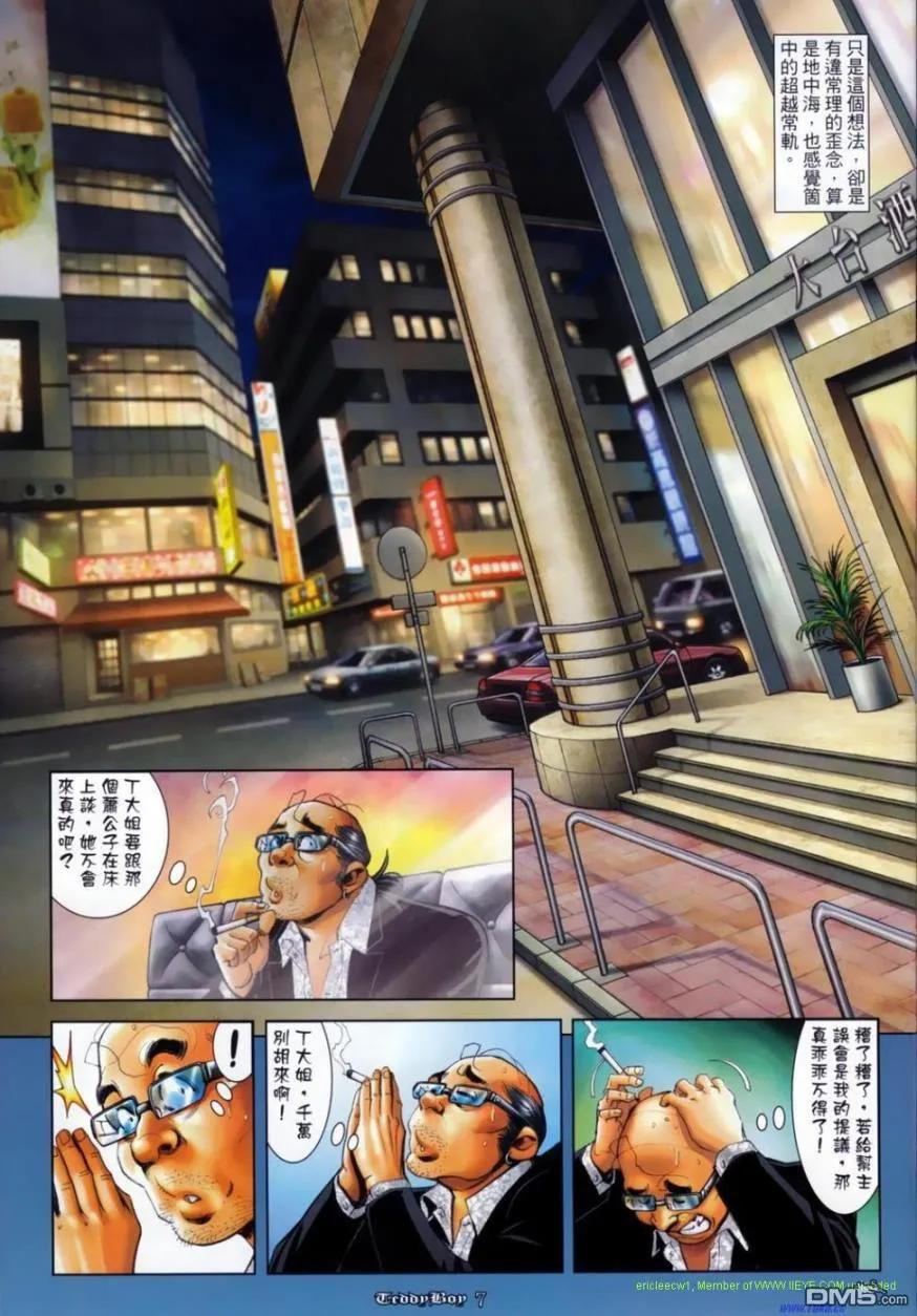 古惑仔 第1133回 第4页