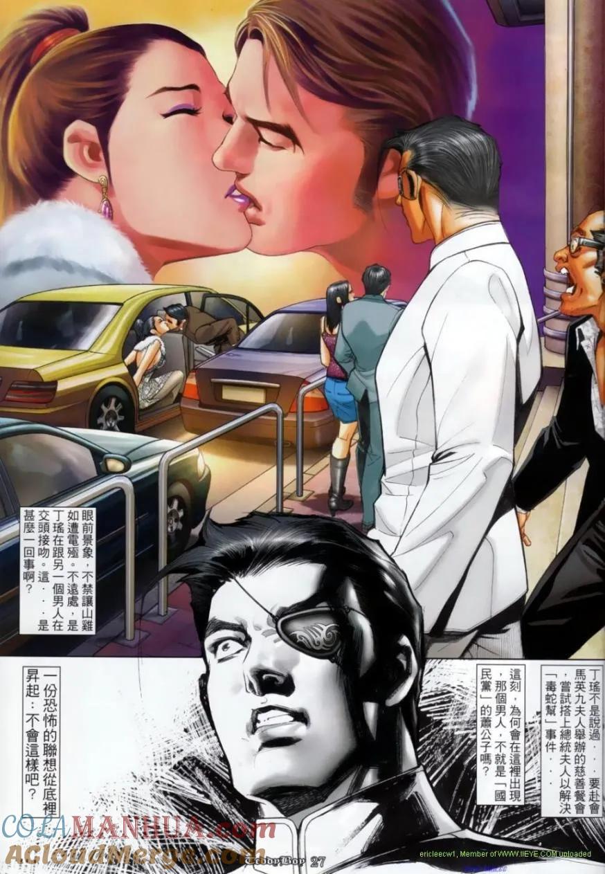 古惑仔 第1133回 第21页