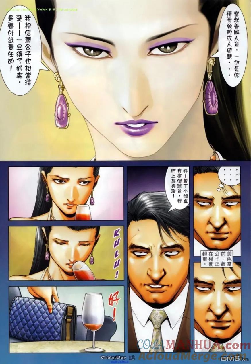 古惑仔 第1133回 第9页