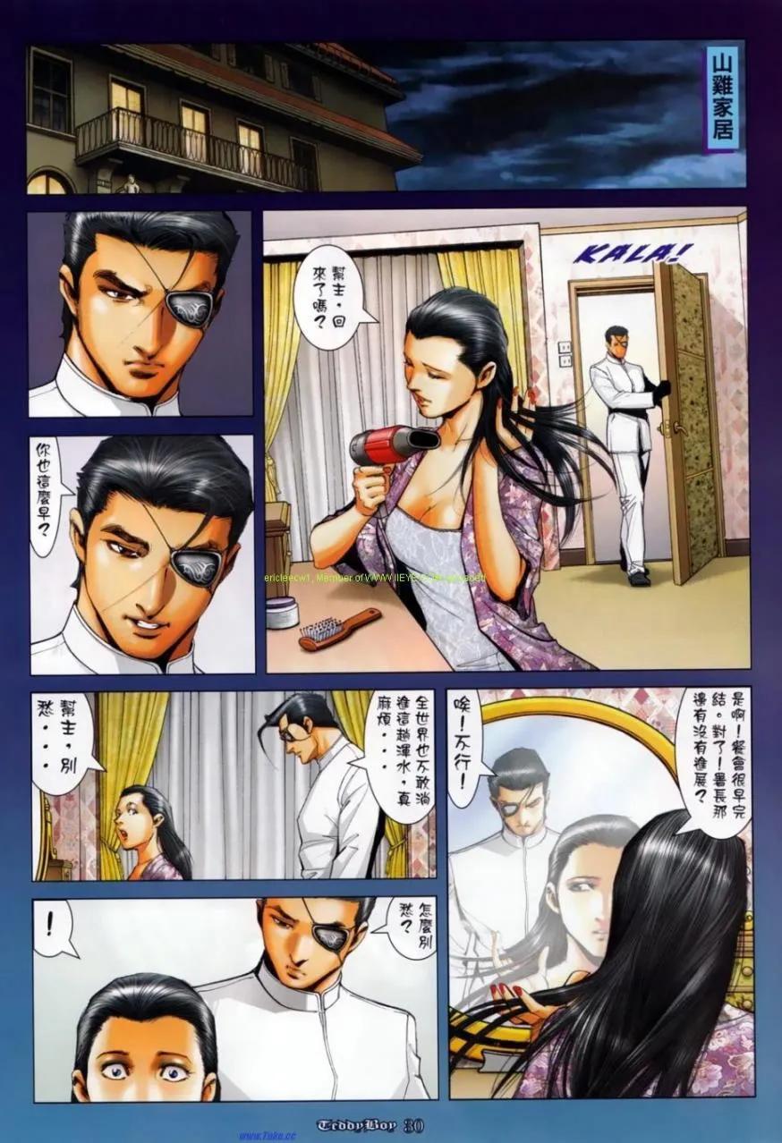 古惑仔 第1133回 第24页
