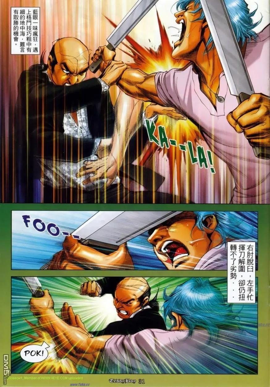 古惑仔 第1134回 第26页
