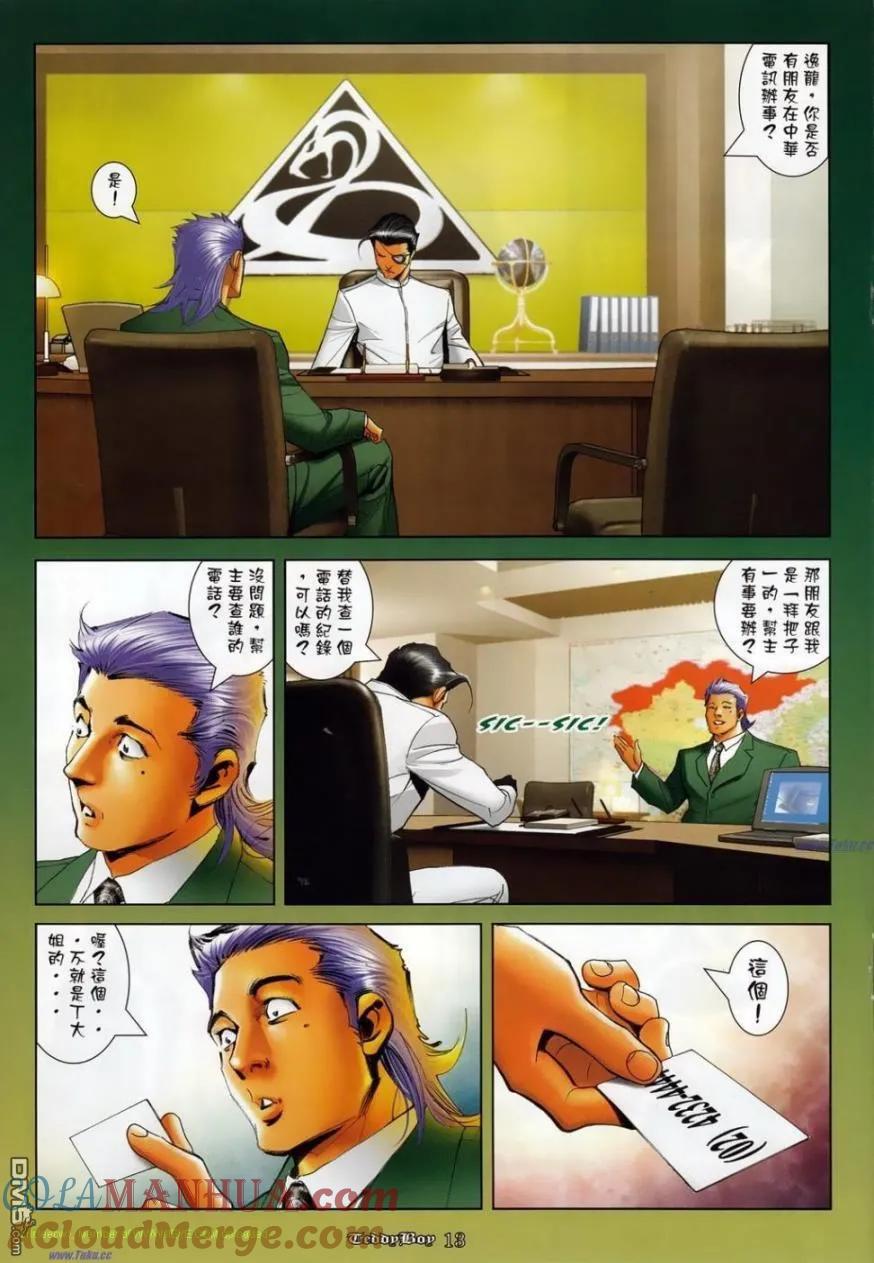 古惑仔 第1134回 第11页