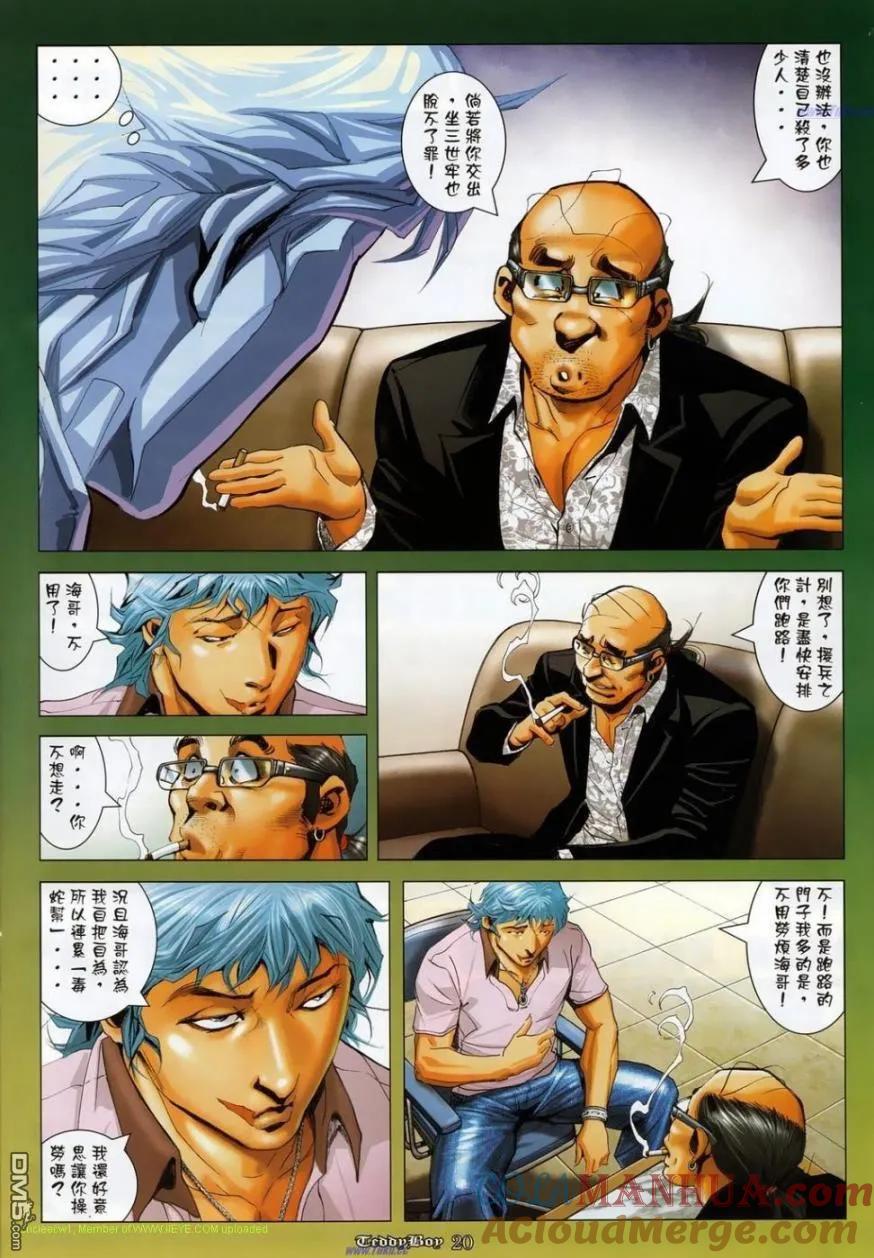 古惑仔 第1134回 第15页