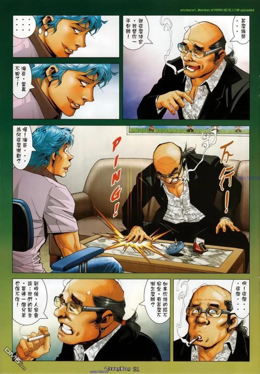古惑仔 第1134回 第16页