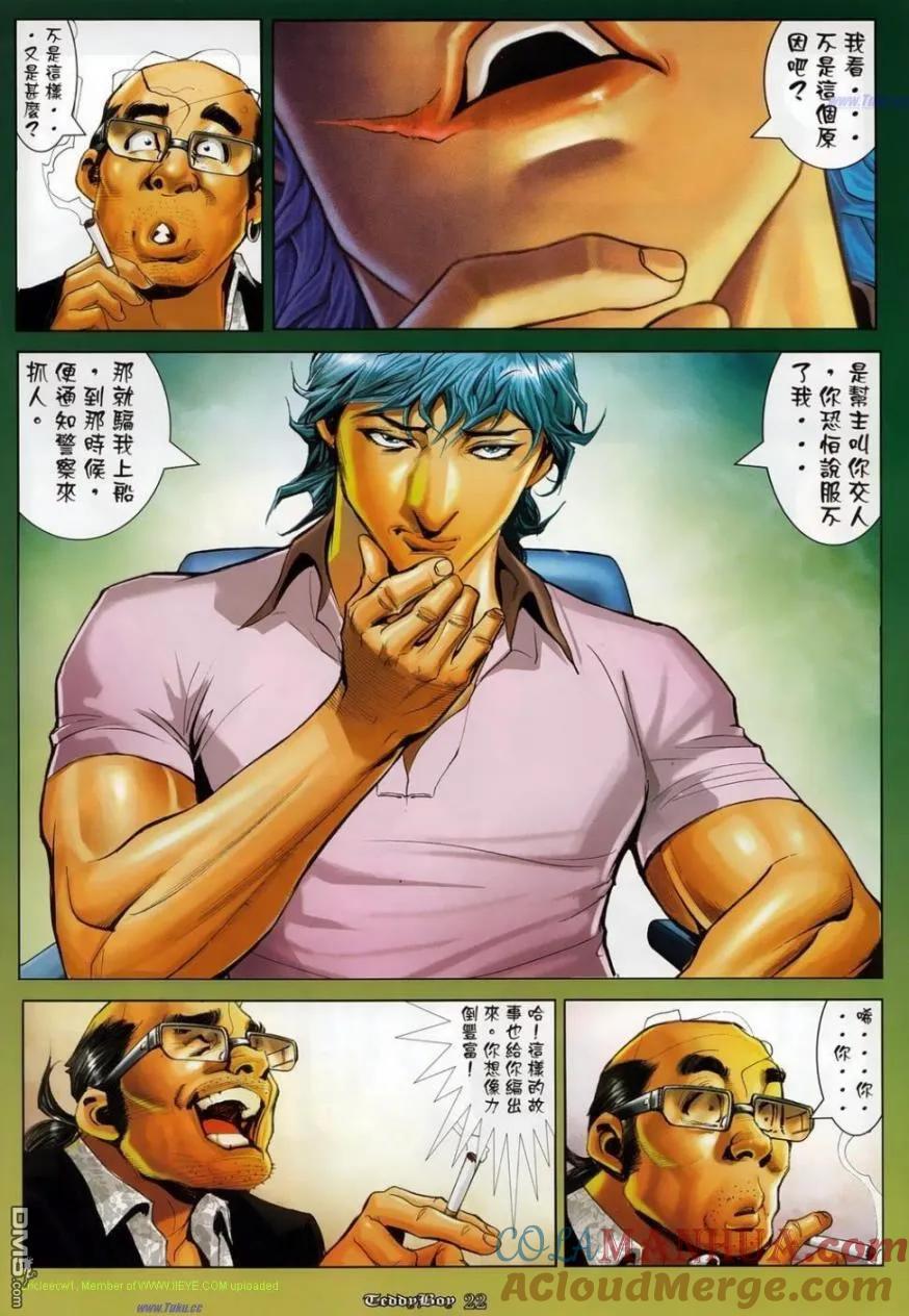 古惑仔 第1134回 第17页