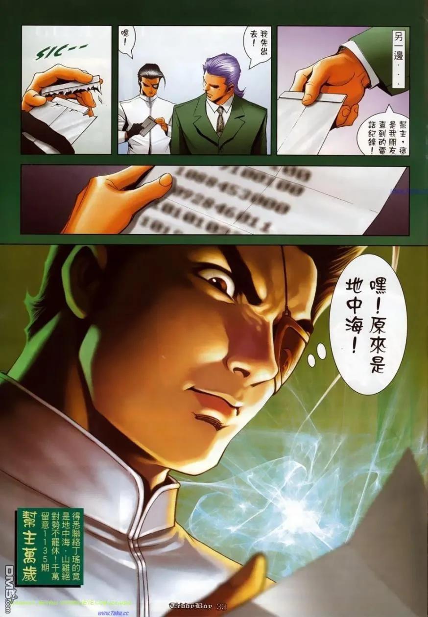 古惑仔 第1134回 第28页