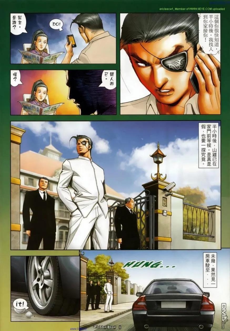古惑仔 第1134回 第6页