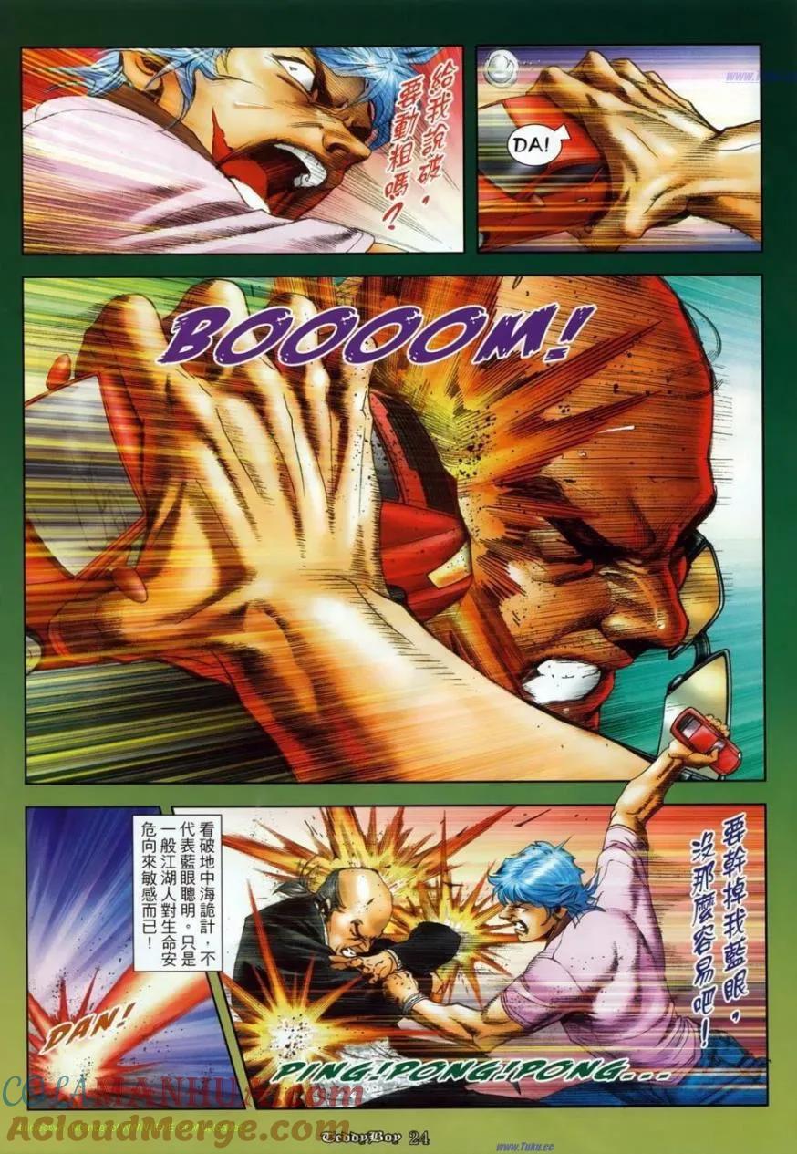 古惑仔 第1134回 第19页