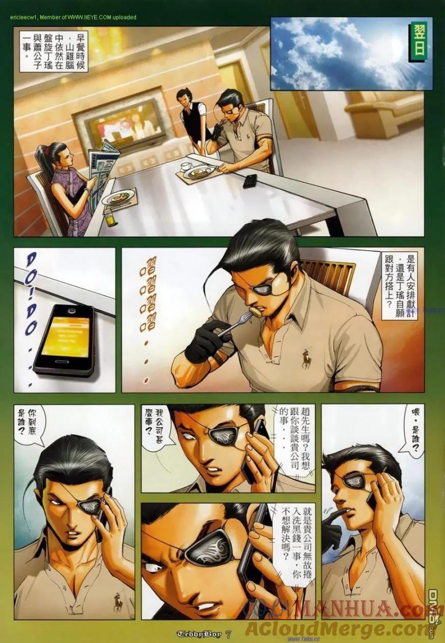 古惑仔 第1134回 第5页
