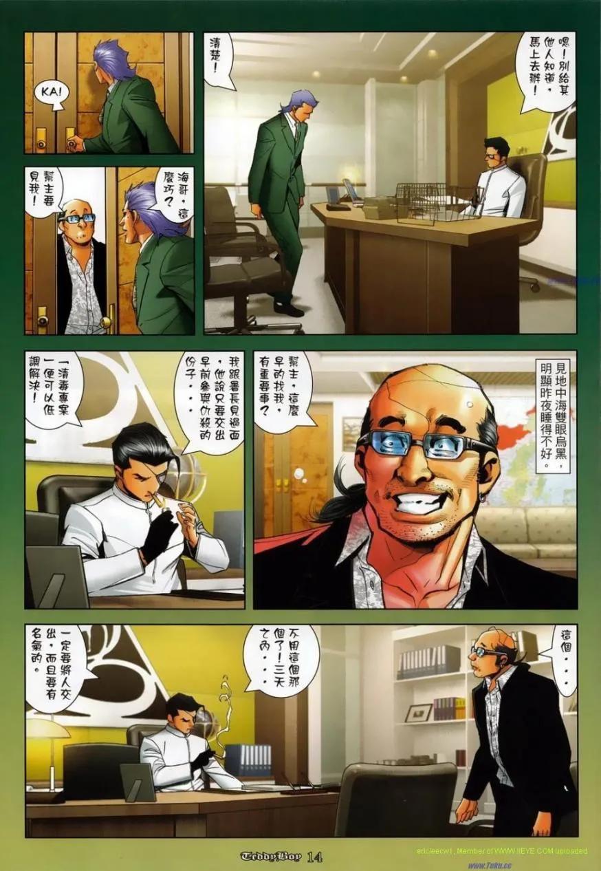古惑仔 第1134回 第12页