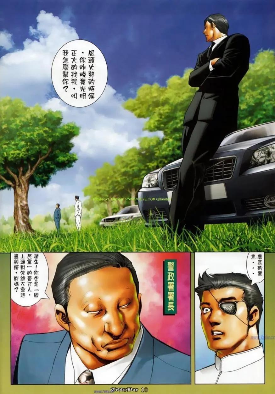 古惑仔 第1134回 第8页