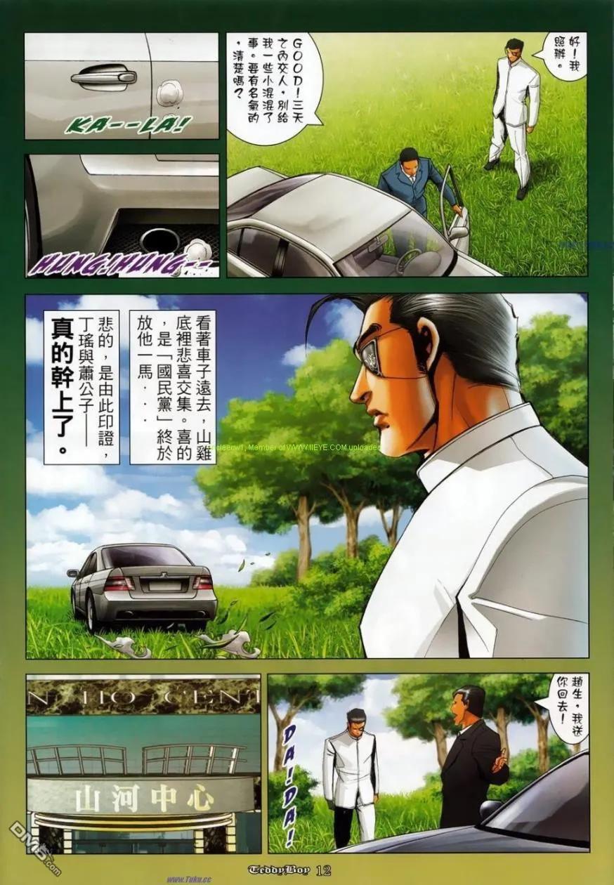 古惑仔 第1134回 第10页