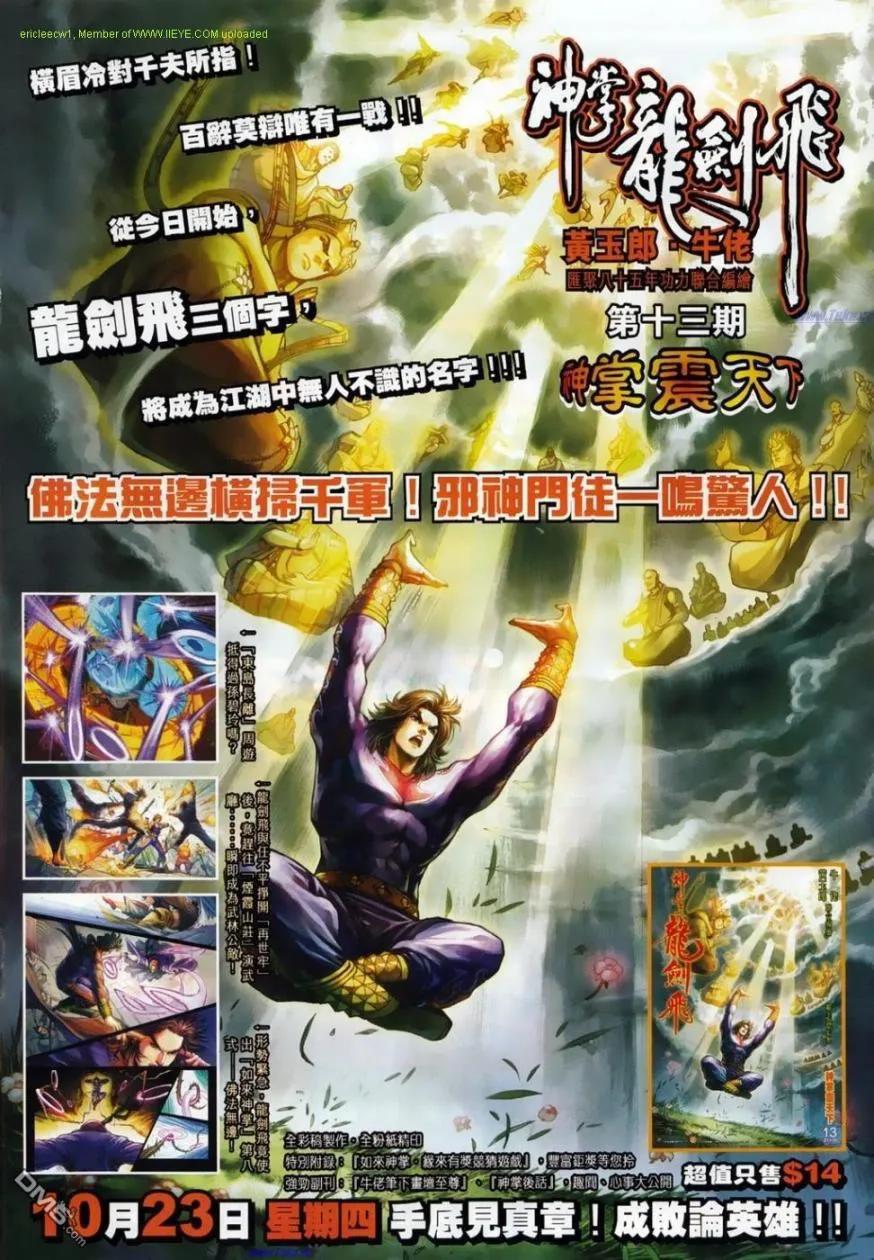 古惑仔 第1134回 第2页