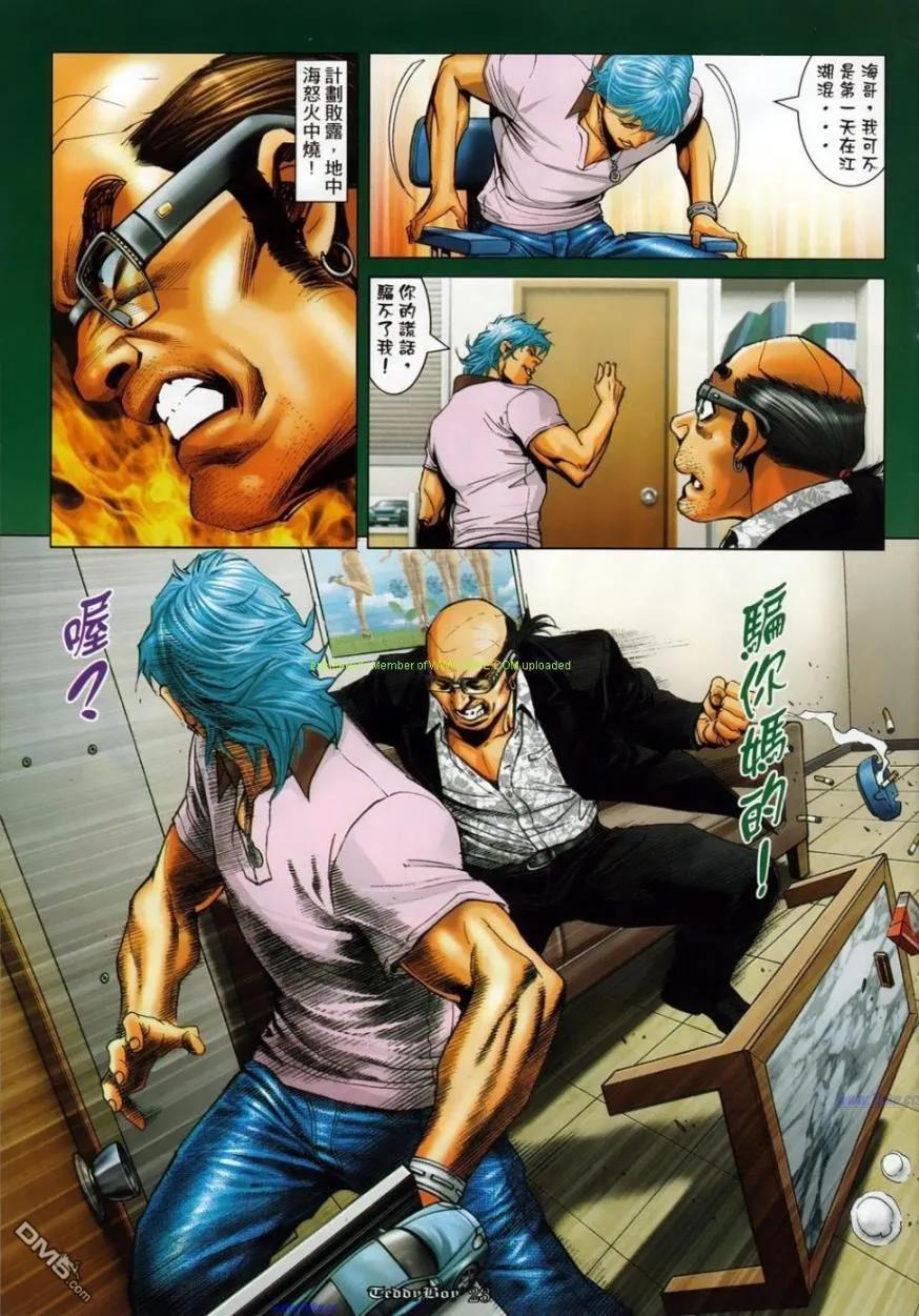 古惑仔 第1134回 第18页