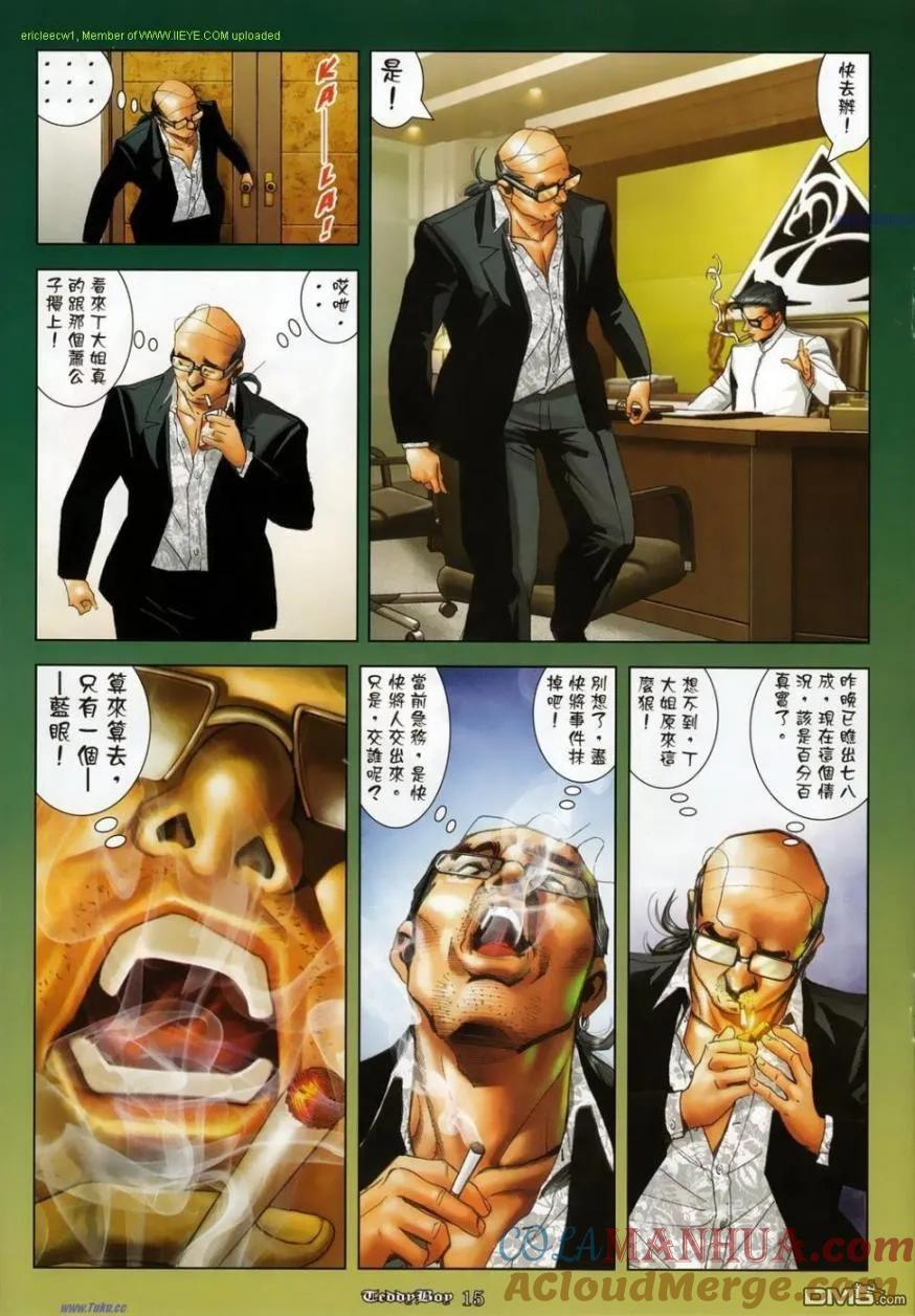古惑仔 第1134回 第13页