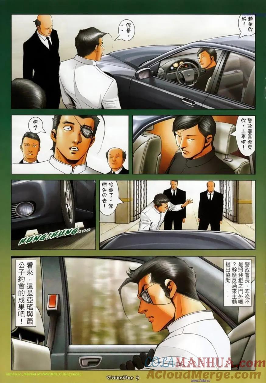 古惑仔 第1134回 第7页