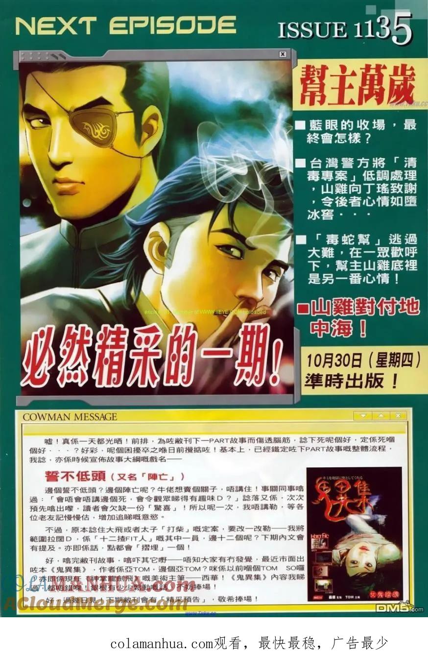 古惑仔 第1134回 第29页