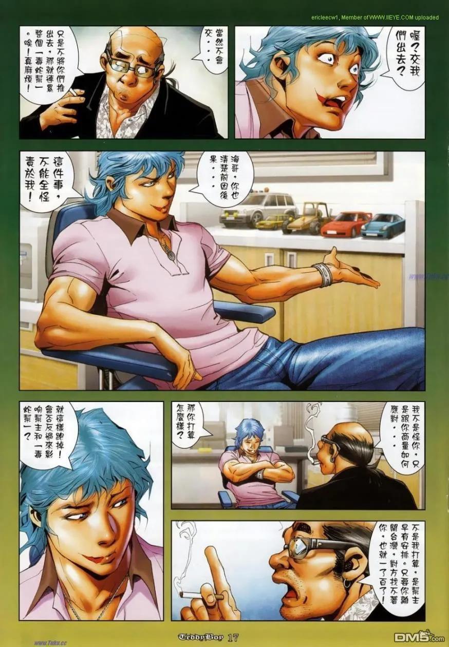 古惑仔 第1134回 第14页