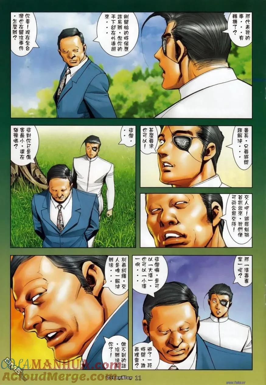 古惑仔 第1134回 第9页