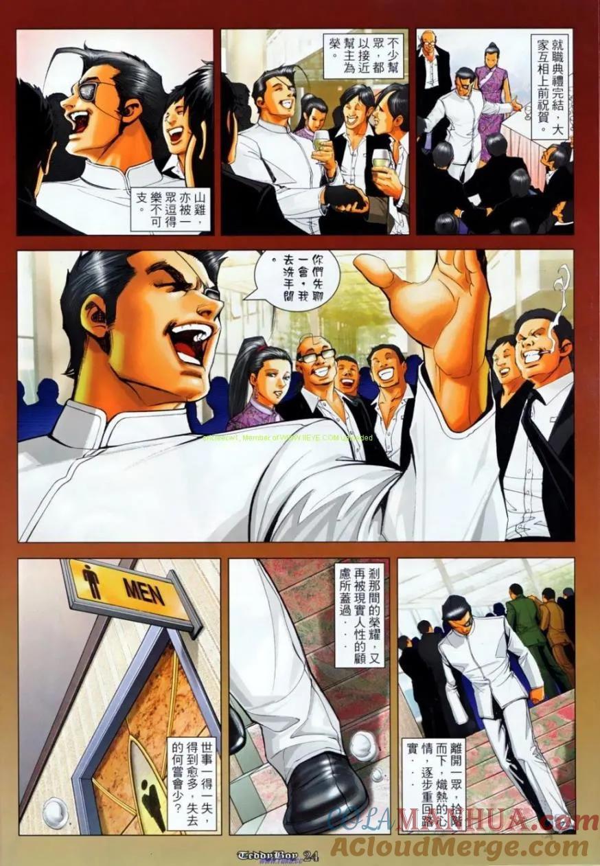 古惑仔 第1135回 第19页
