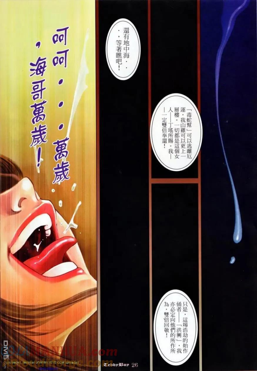 古惑仔 第1135回 第21页