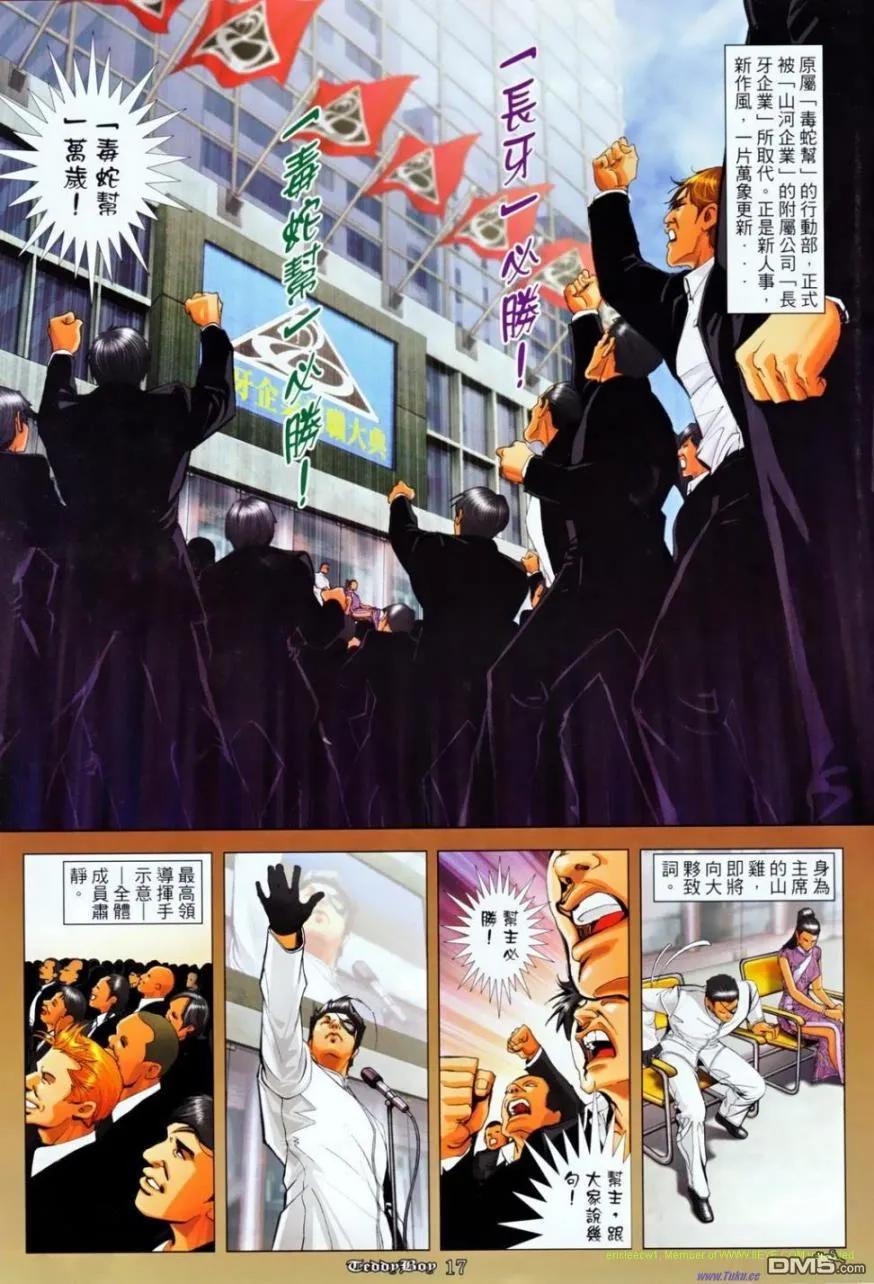 古惑仔 第1135回 第16页