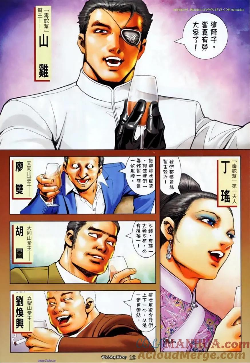 古惑仔 第1135回 第11页