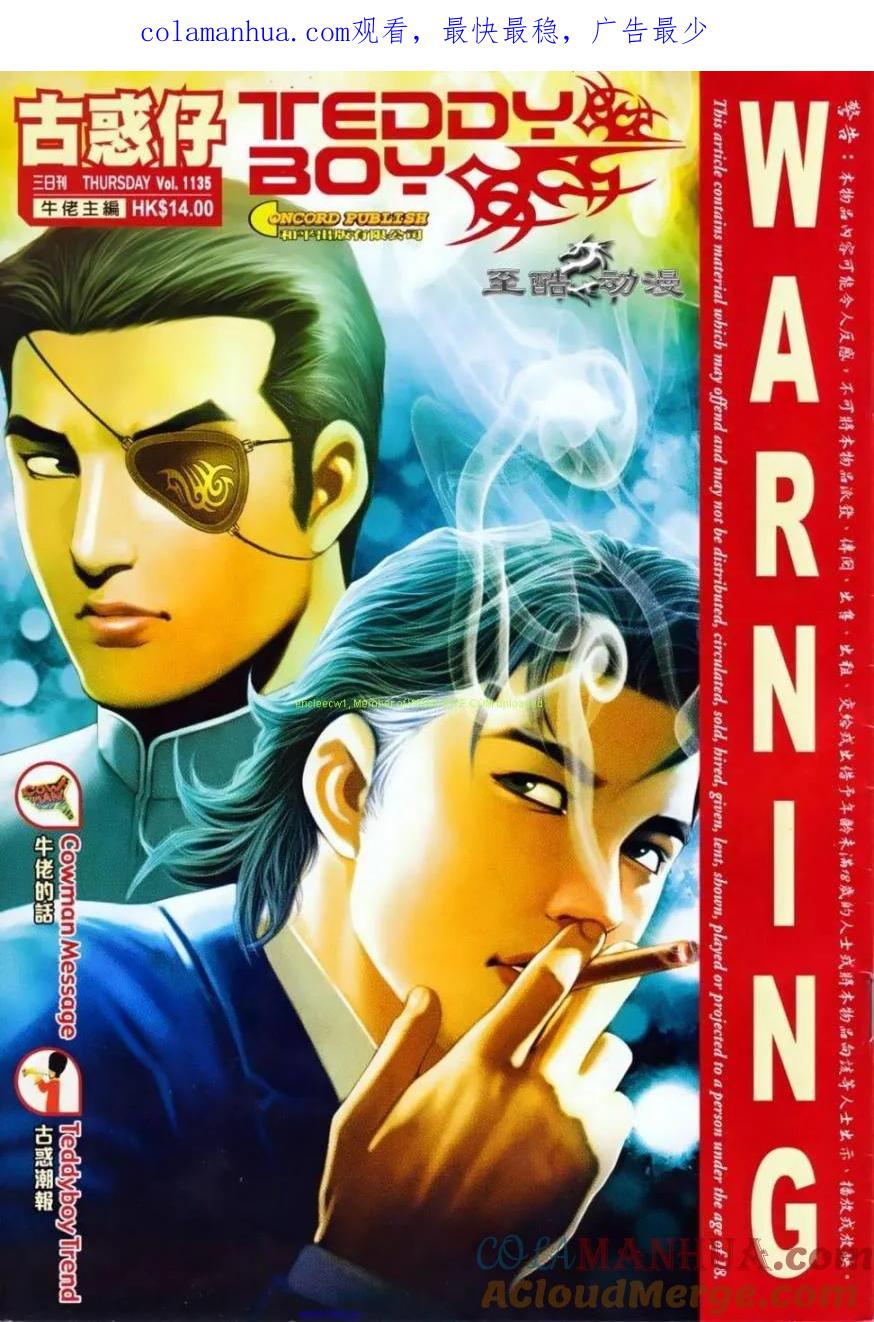 古惑仔 第1135回 第1页