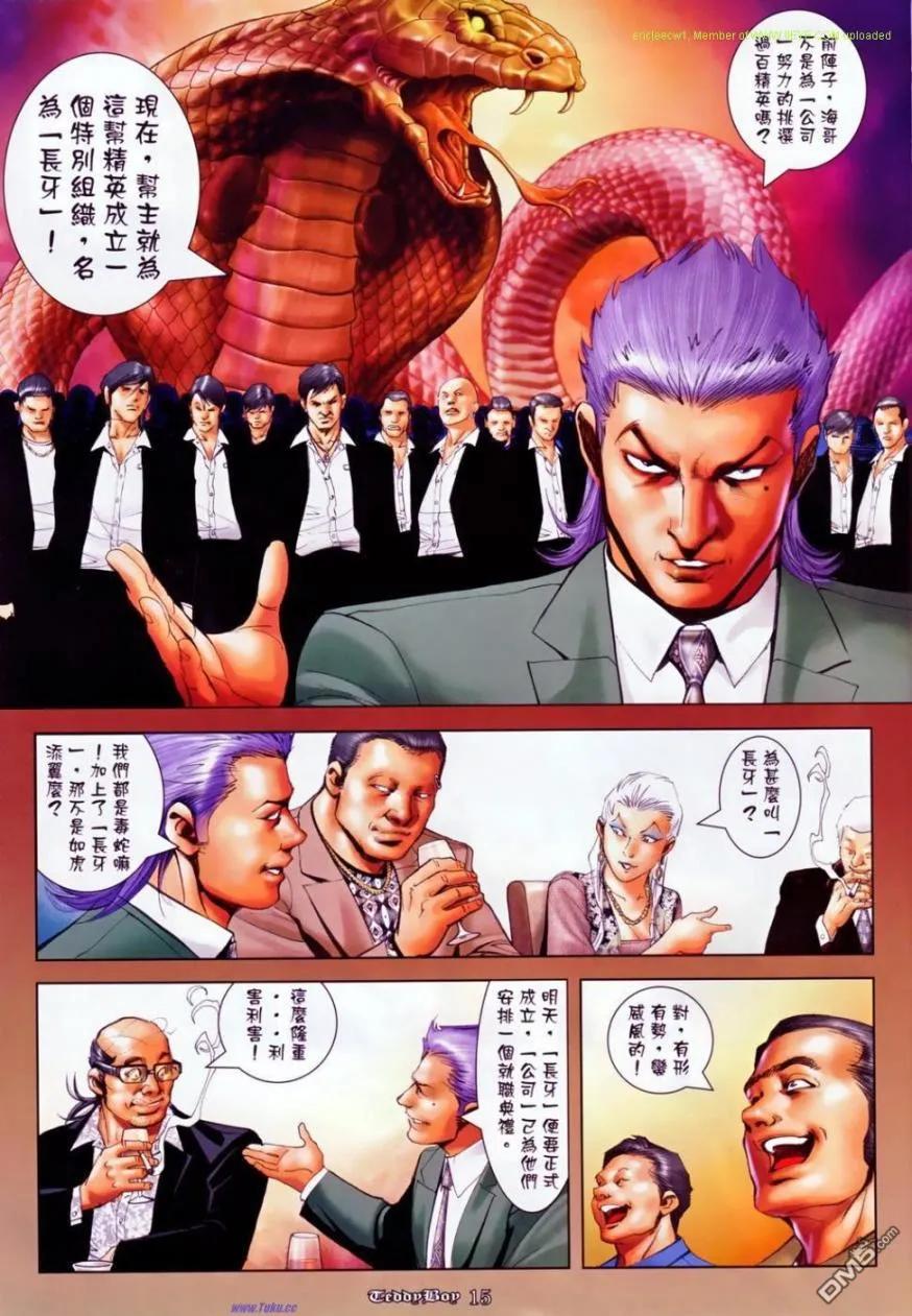 古惑仔 第1135回 第14页