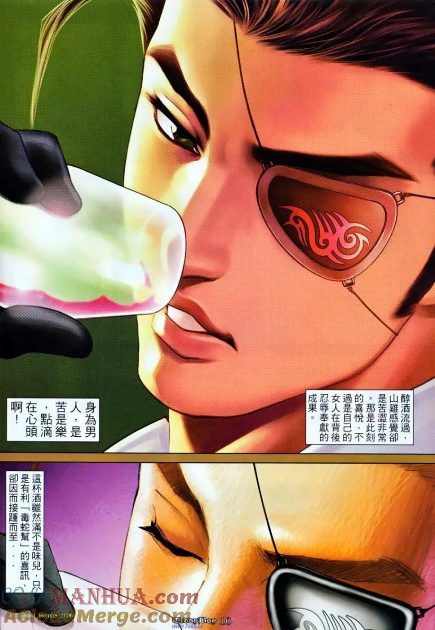 古惑仔 第1135回 第9页