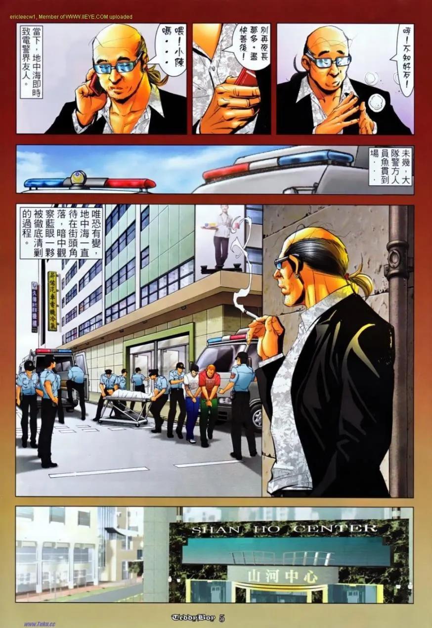 古惑仔 第1135回 第4页