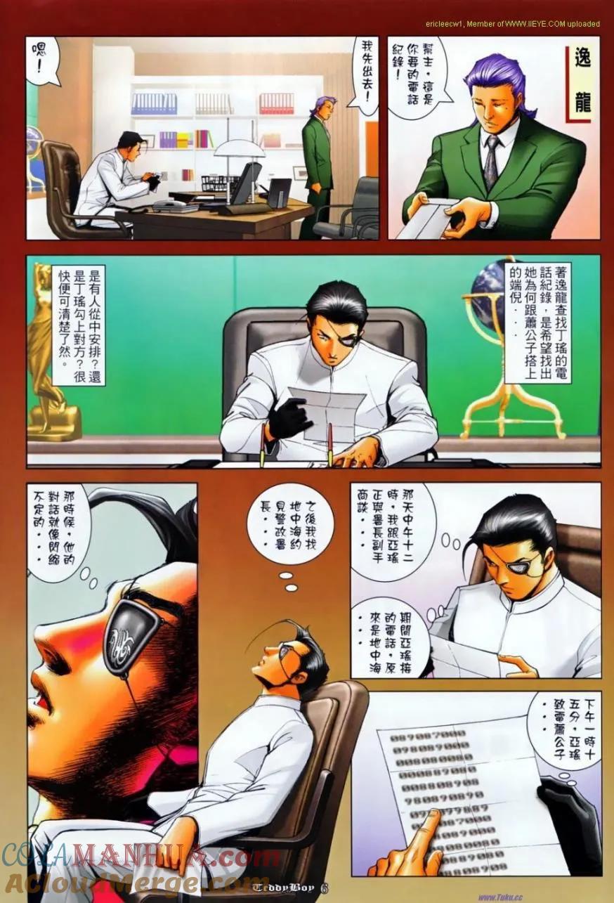 古惑仔 第1135回 第5页
