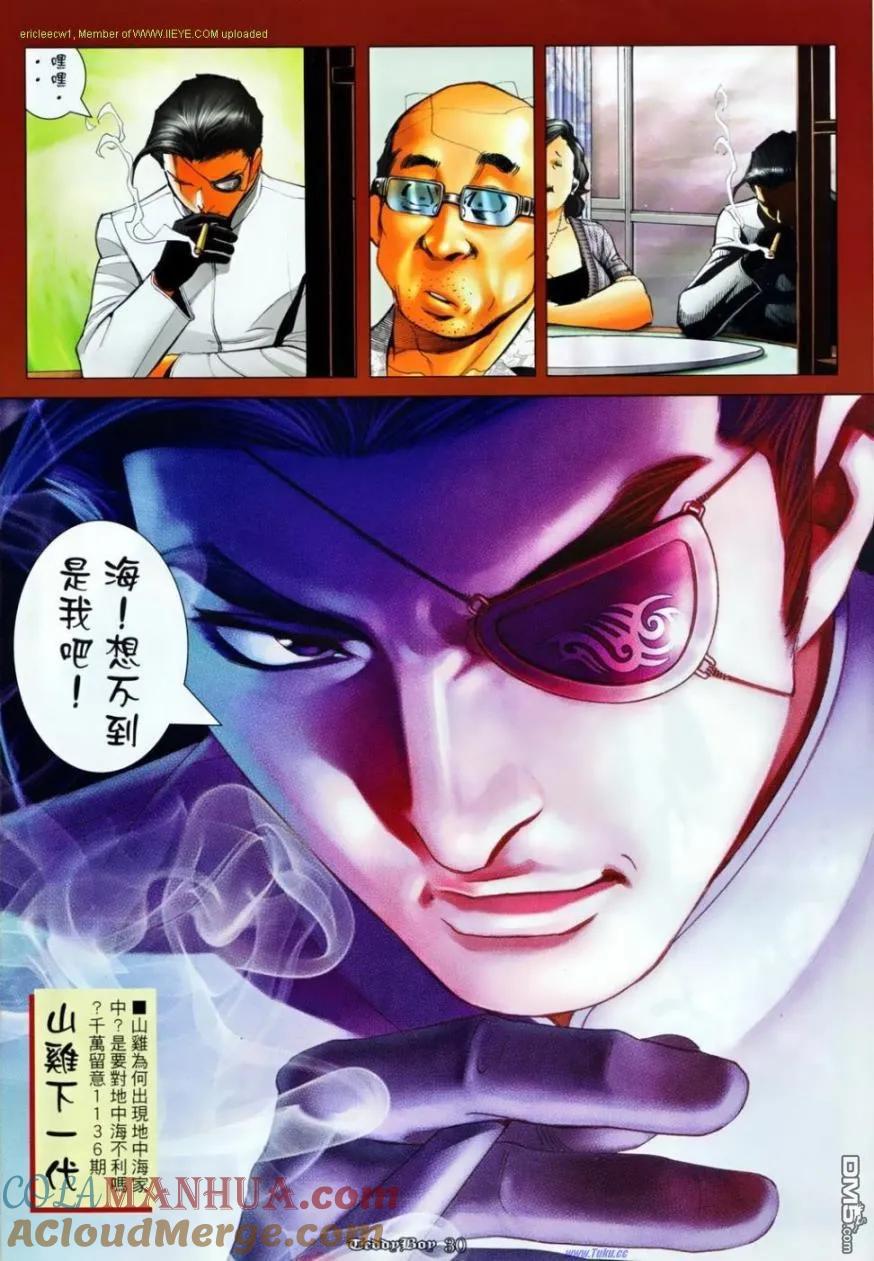 古惑仔 第1135回 第23页