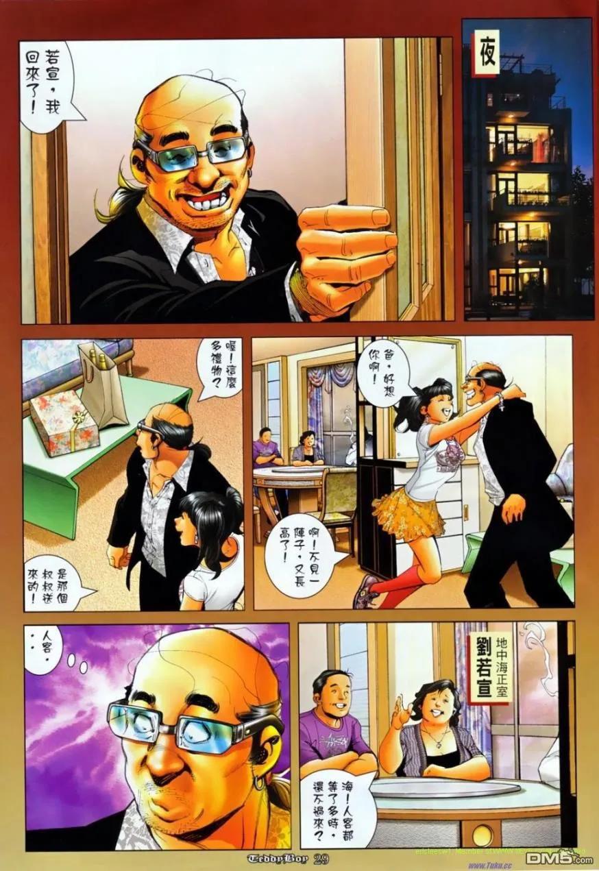 古惑仔 第1135回 第22页