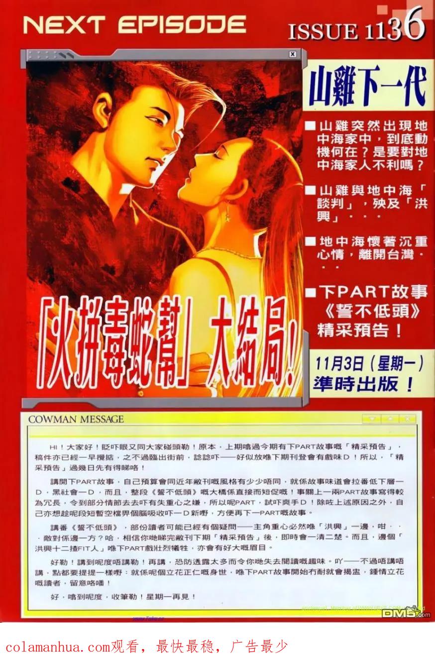 古惑仔 第1135回 第24页