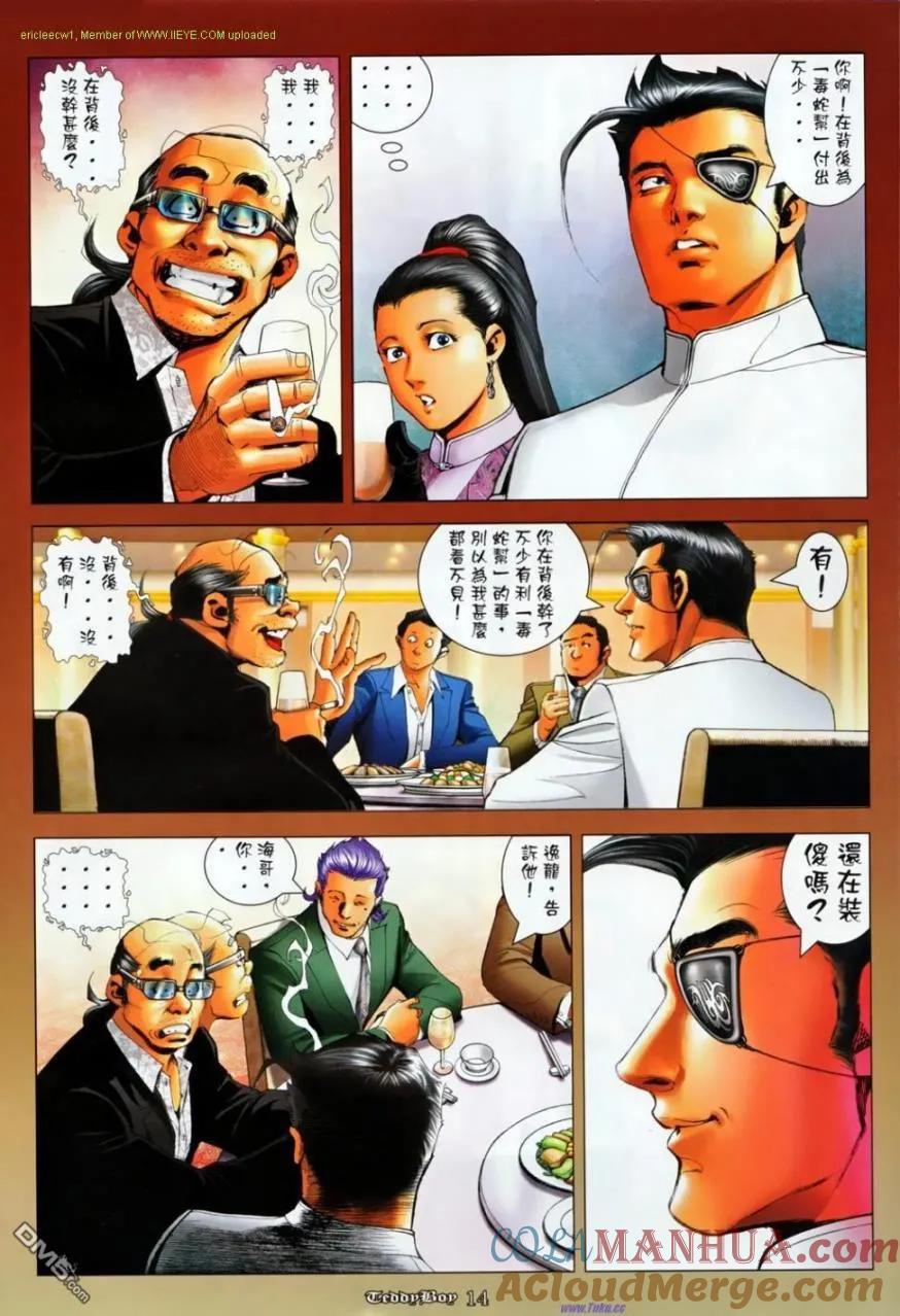 古惑仔 第1135回 第13页