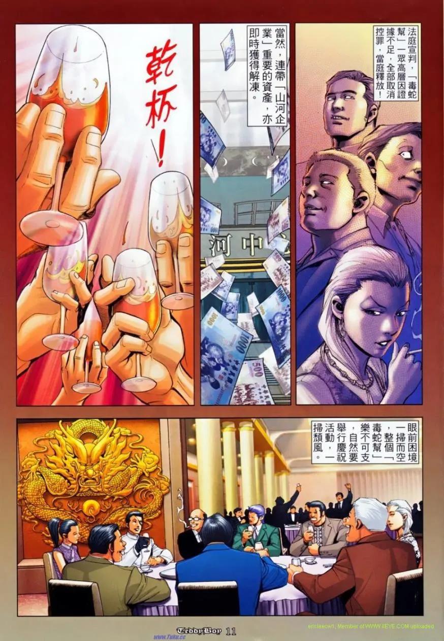 古惑仔 第1135回 第10页