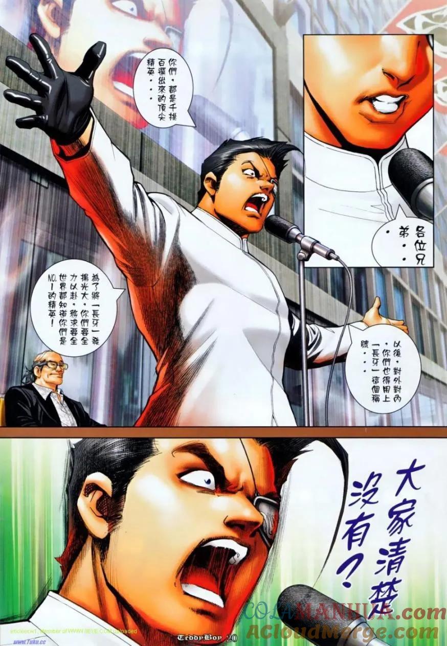 古惑仔 第1135回 第17页