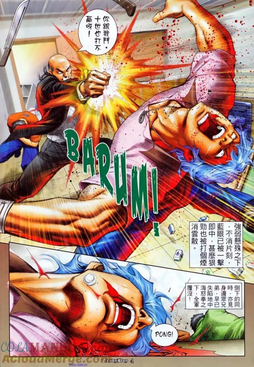 古惑仔 第1135回 第3页