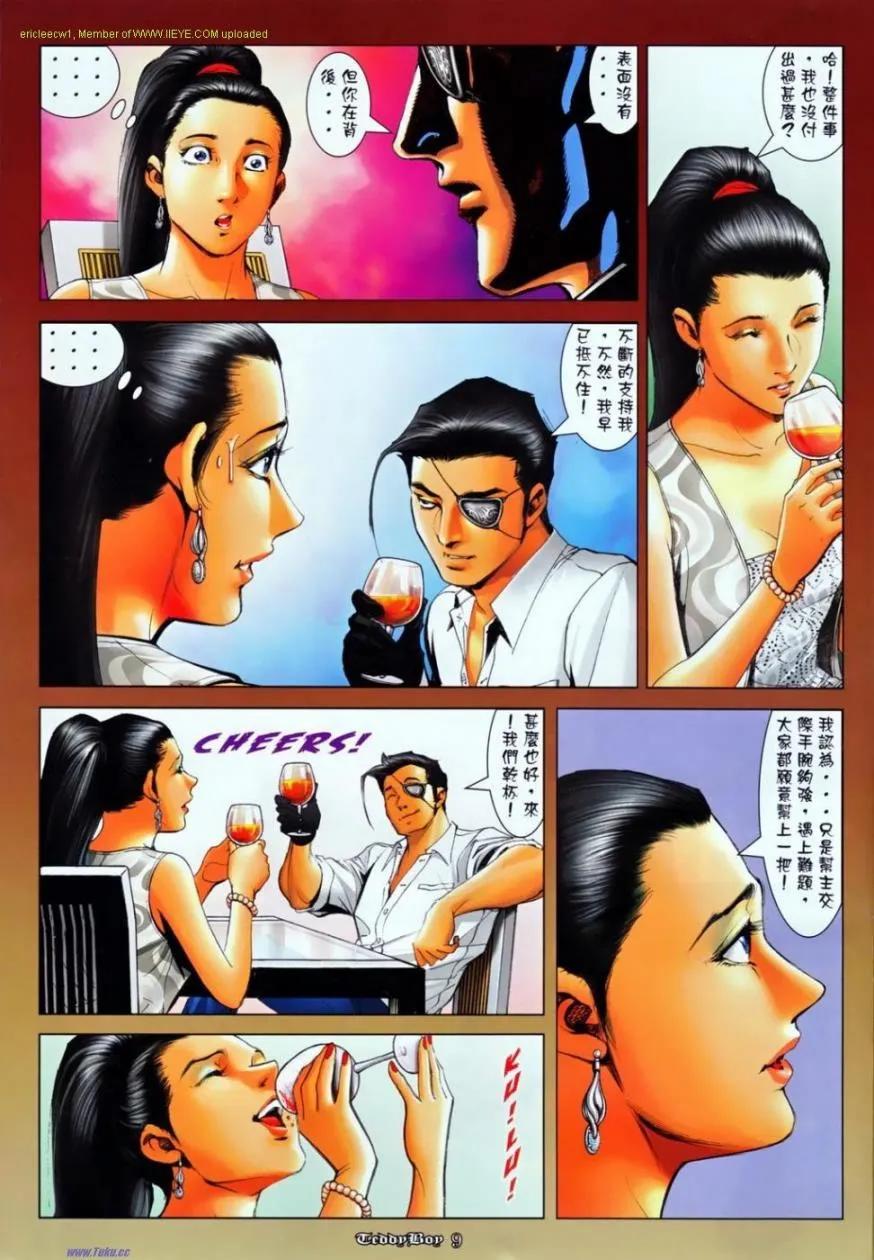 古惑仔 第1135回 第8页