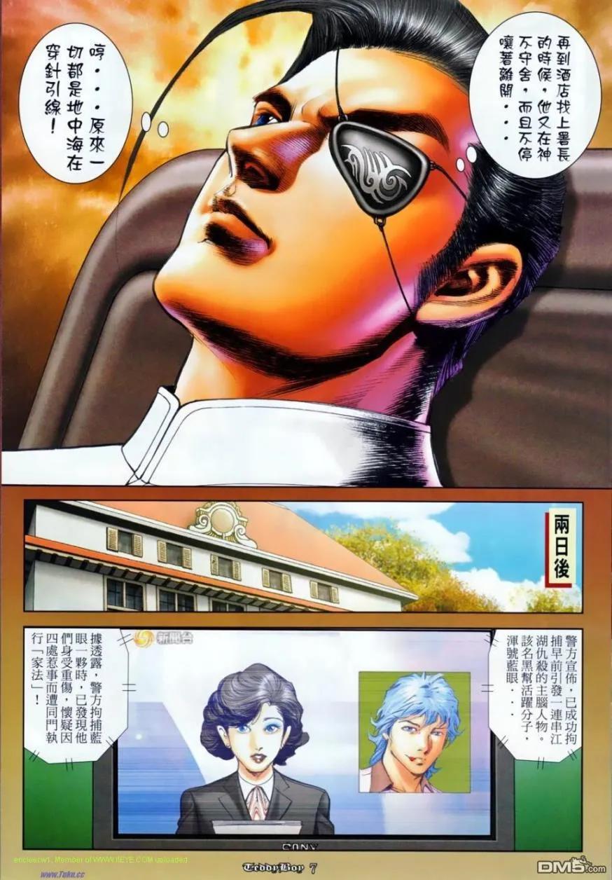 古惑仔 第1135回 第6页