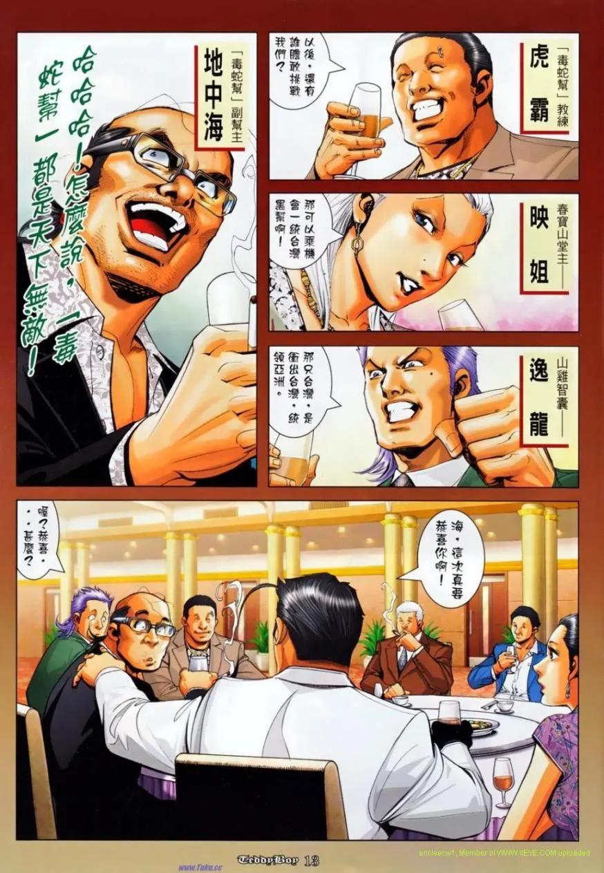 古惑仔 第1135回 第12页