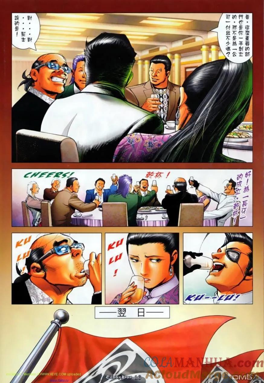 古惑仔 第1135回 第15页