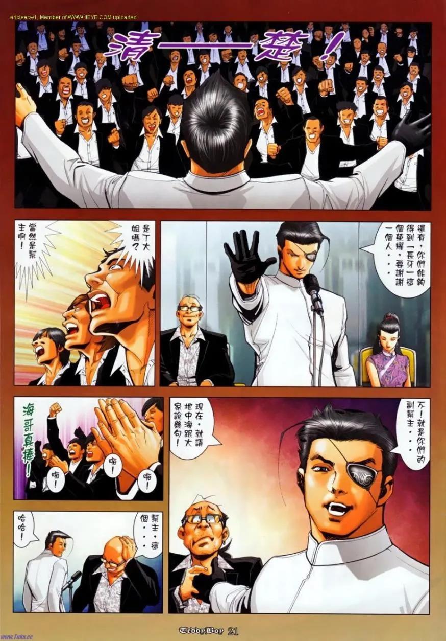 古惑仔 第1135回 第18页