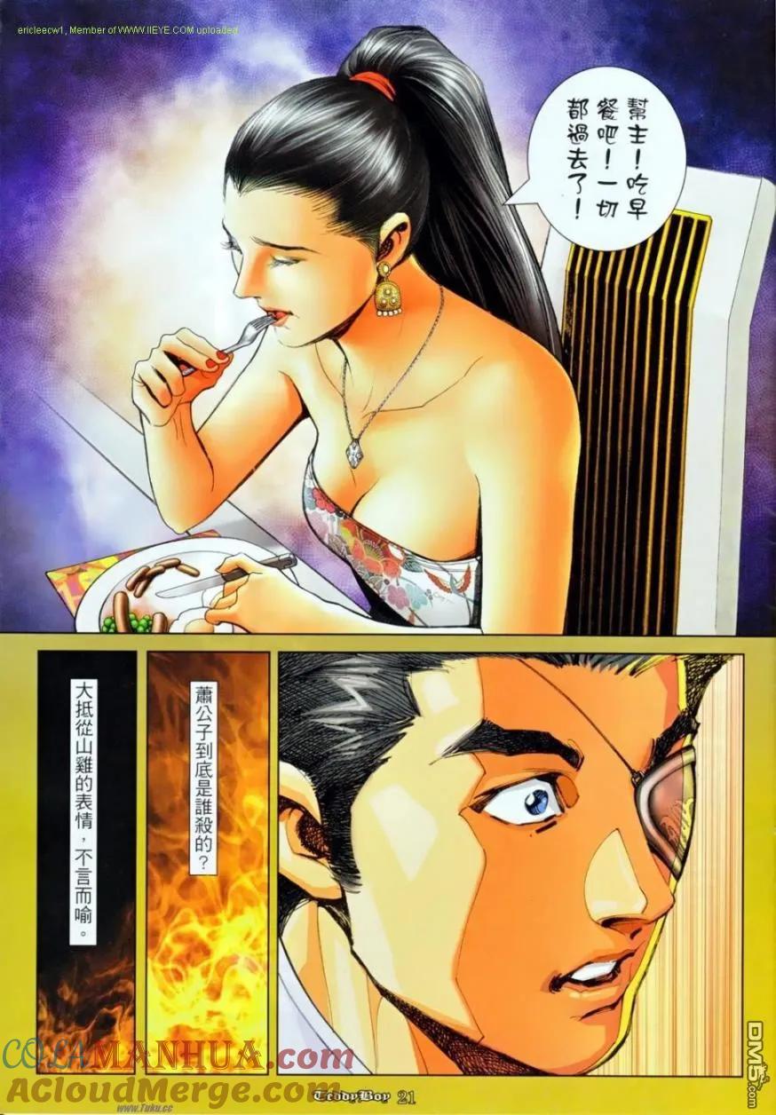 古惑仔 第1136回 第17页