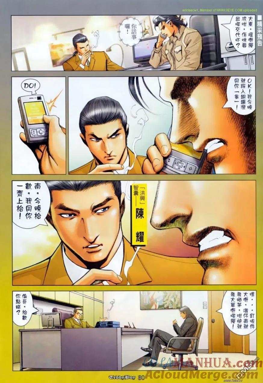 古惑仔 第1136回 第25页