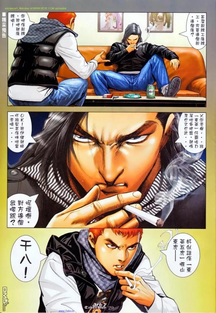 古惑仔 第1136回 第24页