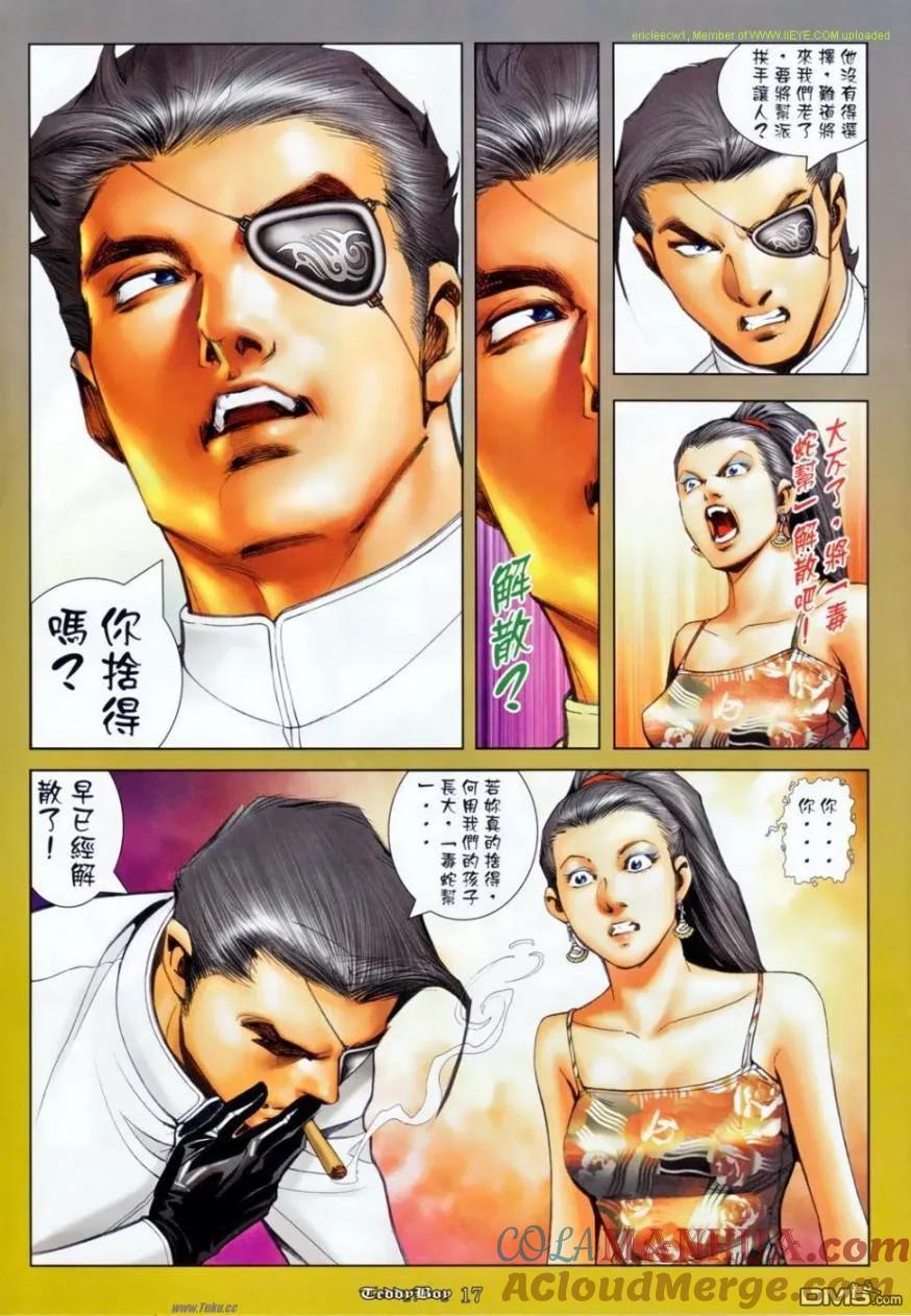 古惑仔 第1136回 第13页
